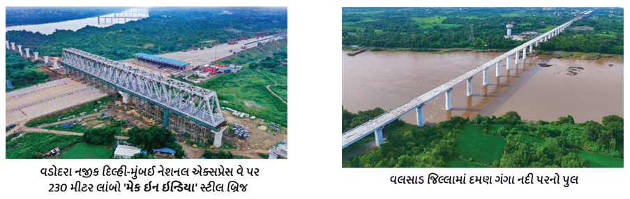 વડોદરા નજીક દિલ્હી-મુંબઈ નેશનલ એક્સપ્રેસ વે પર 230 મીટર લાંબો 'મેક ઇન ઇન્ડિયા' સ્ટીલ બ્રિજ અને નવસારી જિલ્લામાં પૂર્ણા નદી પરનો પુલ