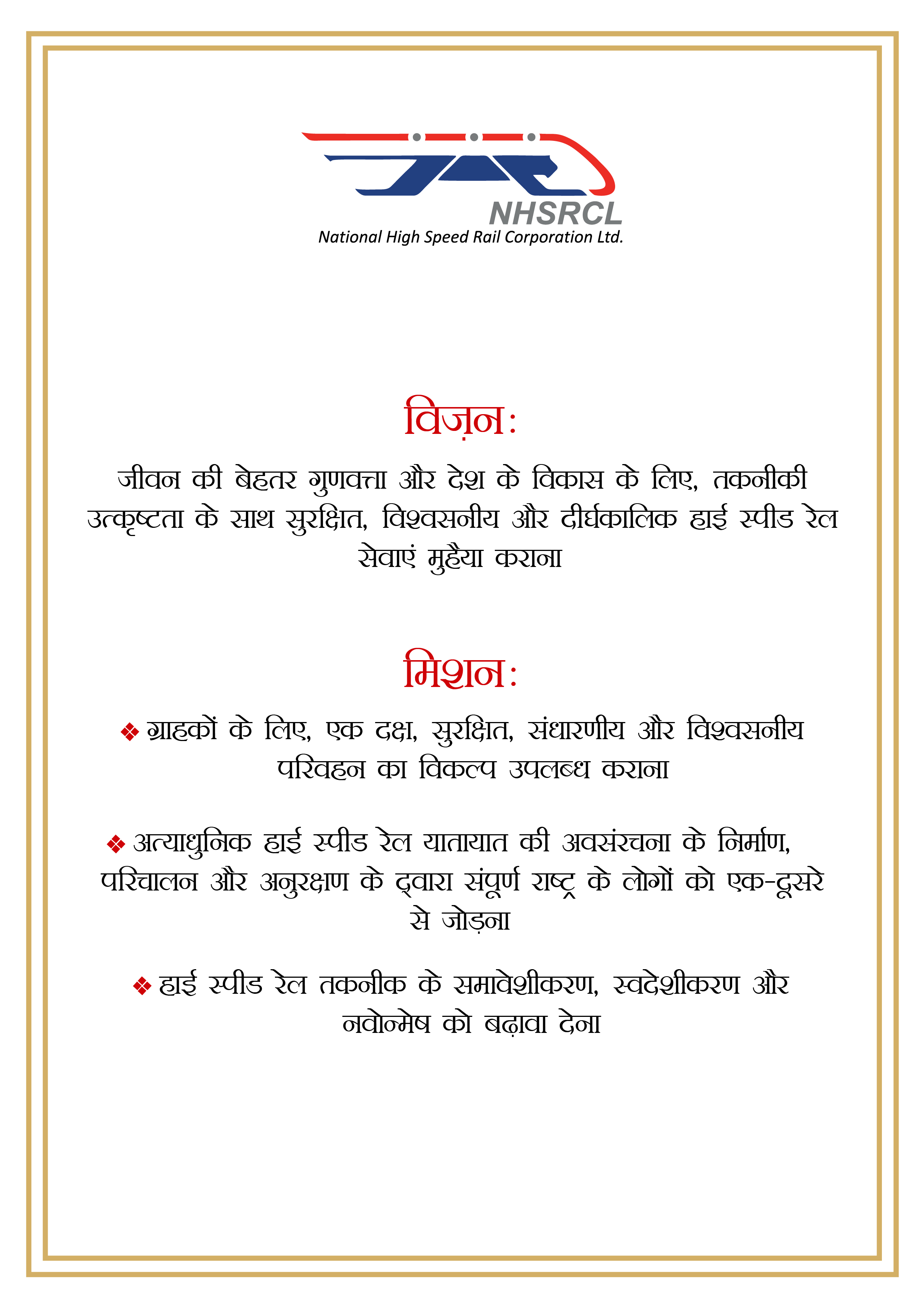 संकल्पना और मिशन